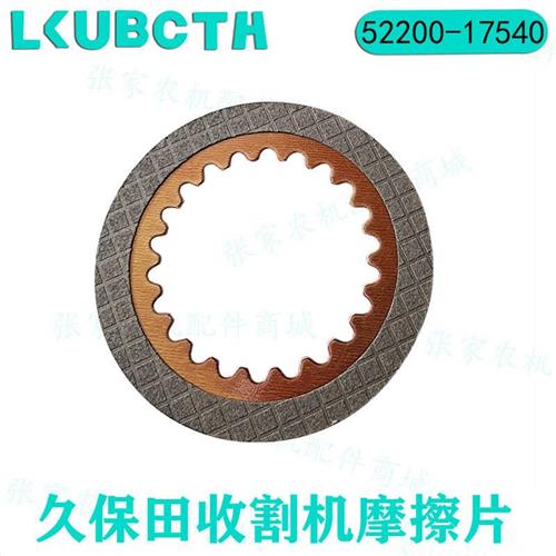 久保田688转向摩擦片煞车钢片摩擦板离合片588通用5H493-17540