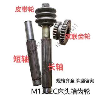 北二机床M1332C传动长轴皮带轮 短轴皮带轮双联齿轮外圆磨床配件