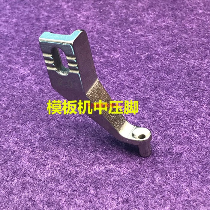 新品缝纫机配件模板机全自动川田中缝重工美机中捷长臂机运模机小