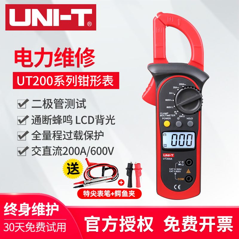 。优利德UT200A数字钳形万用电表电阻数显钳形表电流电压表UT200B
