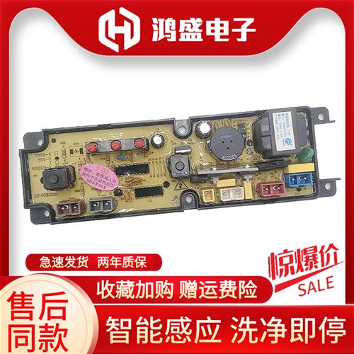新品洗衣机电路板XQB50-710CSHF-559-XXQB48-51850一508控制版主