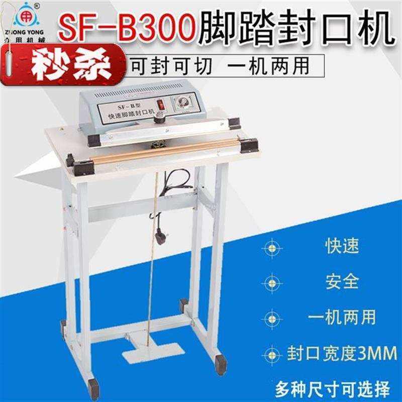 封口机塑料袋铝箔袋牌300脚踏封口机脚踩包装机s切膜机封切机