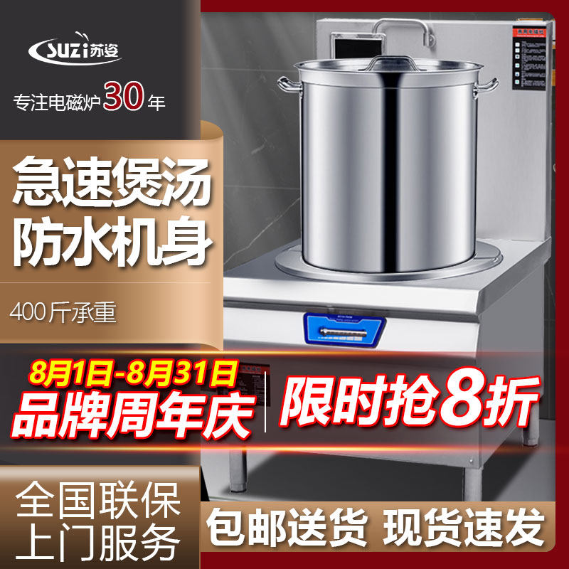 大功率商用电磁炉8000W平面煲汤炉饭店厨房15KW单头矮脚炉低汤灶