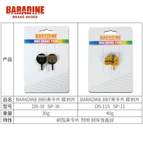 永杰山地自行车烧结来令片AVID BB7 BB5碟刹片DIS-11 38S SP-11 3