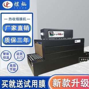 链式 机 热收缩机塑封机 热收缩膜机塑料薄膜包装 极速2022新煜灿