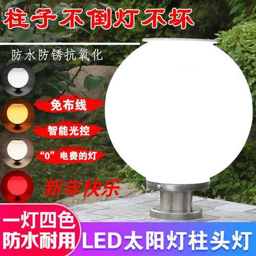 太阳能灯球形柱头灯户外庭院圆形围墙头灯大门口农村家用自动感应