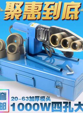 丰睿1000WPPR热熔器水管热熔机PB/PE热合塑焊机焊接器20-63