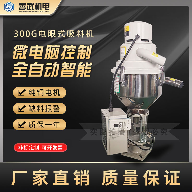 新品包邮300G小型上料菜籽榨油全自动真空吸料机独立式加料塑料颗