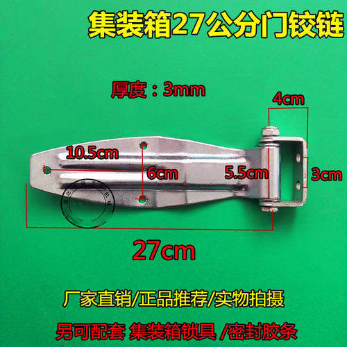 厢式货车门锁集装箱锁具铰链车厢铰链加冷藏汽车配件箱门铰链包邮