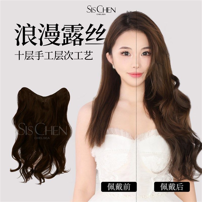 【SISCHEN浪漫露丝卷】新品上线 性感甜美 四色可选 一片式假发