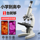 光学显微镜中学生专用小学生儿童科学可看细菌生物电子显微镜高清