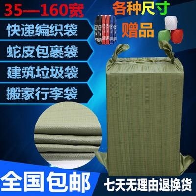 搬家打包行李袋编织袋麻袋装衣服被子的袋子用大口袋容量手提帆.