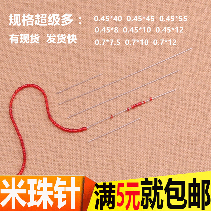 现货速发工具串珠子穿珠针针细长针米珠针穿线针超细串珠针