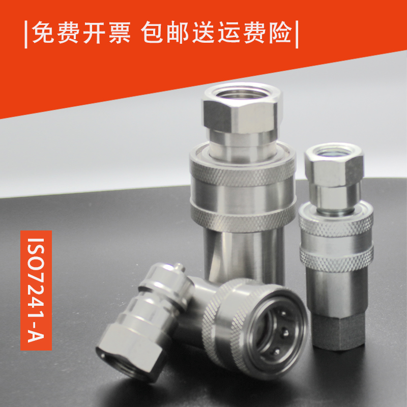 速发ISO7碳4装-A开闭式液压快速接头高压式2钢快插快1快换接头PAV