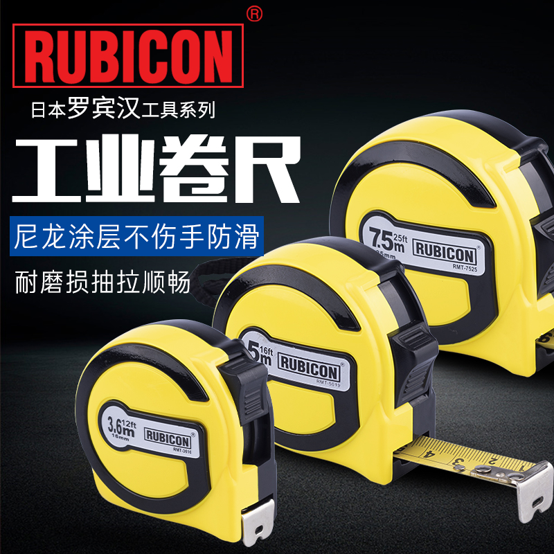 速发RUBO5宾汉RMT-5高精度卷尺RM米-50测量尺米5米罗.5T7.5米