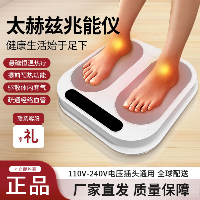 太赫兹兆能仪养生足底疏通气血温通磁能p90 olylifee同款养生仪