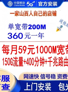 山西太原大同运城晋城晋中吕梁临汾长治忻州朔州移动安装宽带办理