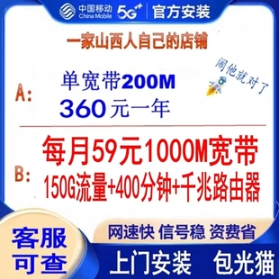 山西太原大同运城晋城晋中吕梁临汾长治忻州朔州移动安装宽带办理