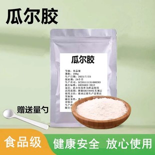 瓜尔胶食品级高粘度瓜尔豆胶豆浆豆腐酸奶牛奶冰淇淋增稠剂瓜儿胶
