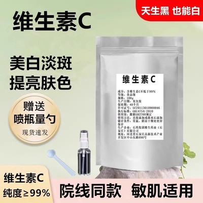 维生素C粉抗氧化美白提亮
