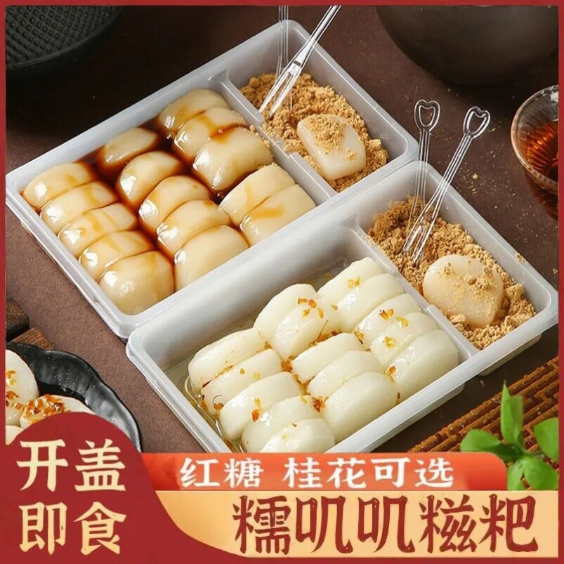 手打冷吃年糕闽南特色麻薯糯叽叽糯米糍粑即食餐厅甜点商用零食