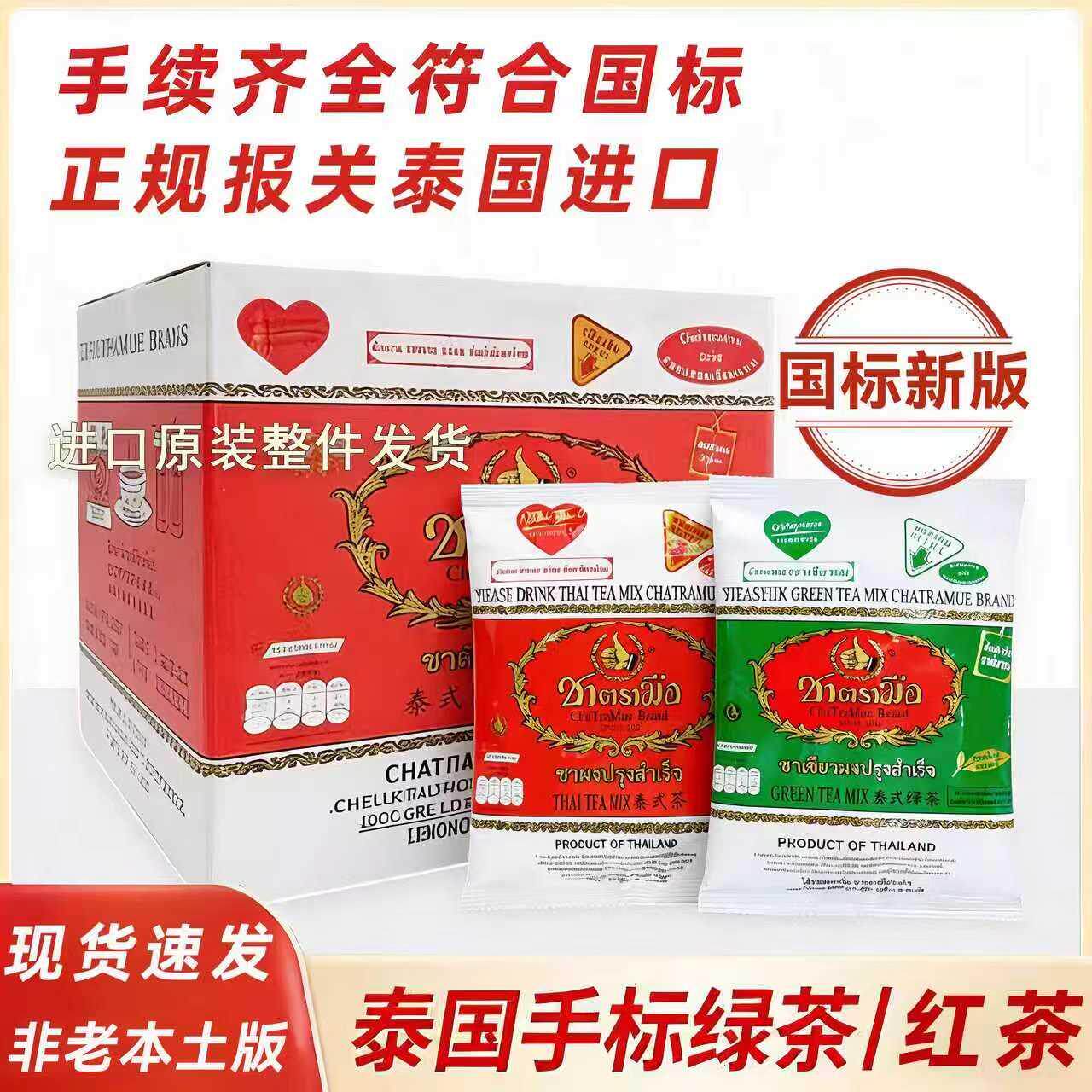 国标新版泰式红茶绿茶泰国手标泰式茶泰绿柠檬茶茶叶粉茉莉绿茶奶图片