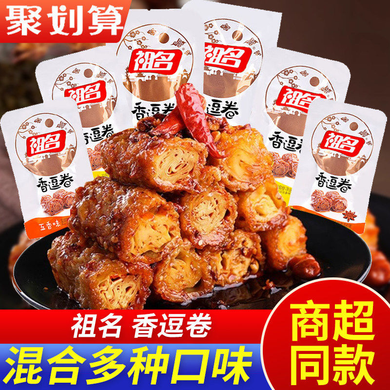 祖名香逗卷豆干豆皮散称装小包装香辣味五香味解馋休闲素肉小吃