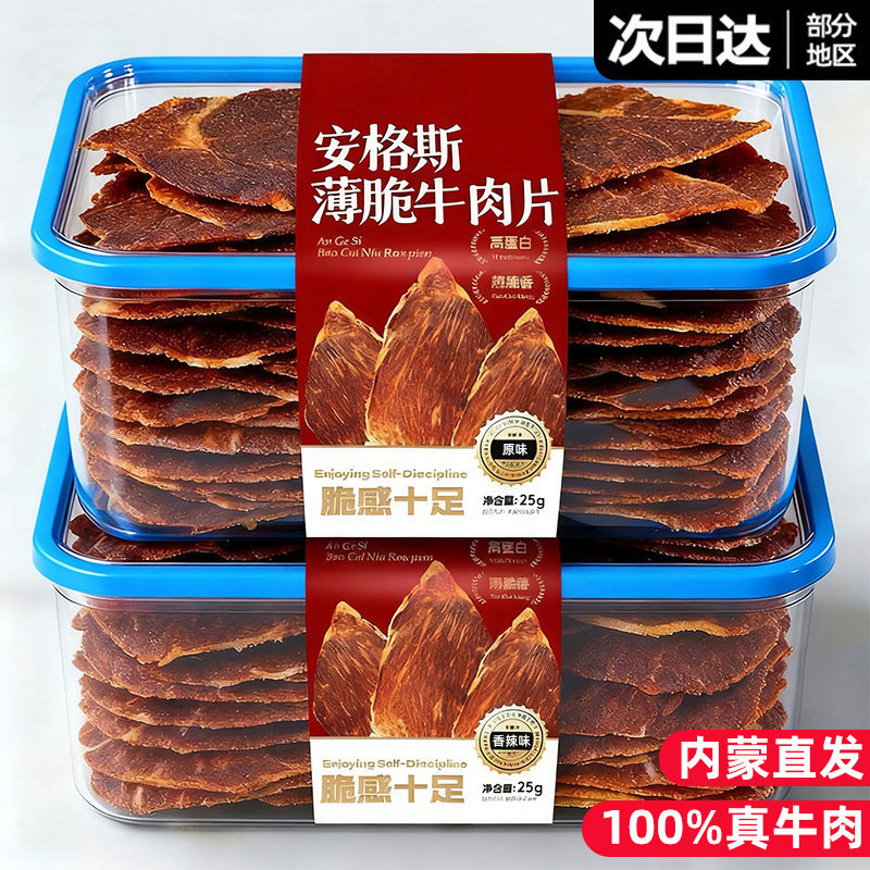 牛排脆片减低澳洲安格斯牛脆脆薄风干牛肉干脂零食肥休闲食品小吃