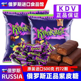 俄罗斯紫皮糖原装 进口kdv巧克力夹心糖喜糖年货小零食 正品