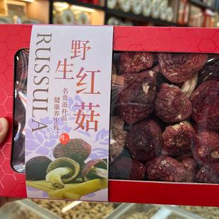 福建红菇正红菇武夷山红菇干野生红菇香菇红蘑菇干货净重礼盒包装