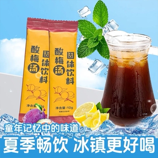 老北京酸梅汤正品桂花酸梅汤粉原材料包速溶浓缩酸梅汁饮料