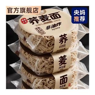 央妈推荐 荞麦面0添加减无糖0脂肥专用全麦粗粮方便面官方旗舰店
