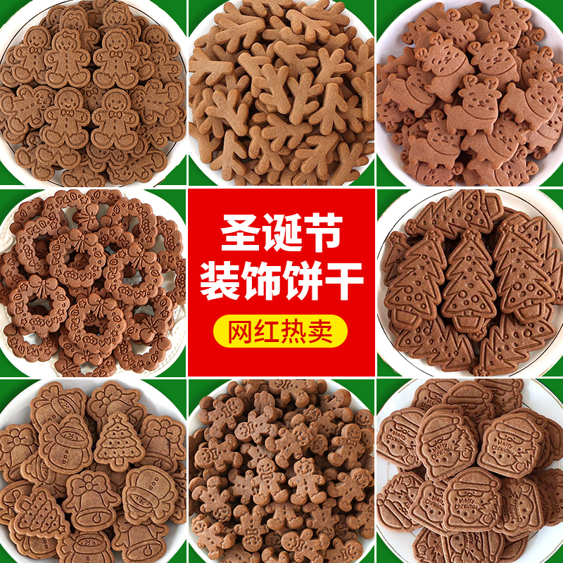 圣诞饼干蛋糕装饰巧克力插牌可可姜饼人鹿角造型曲奇饼干甜品配件