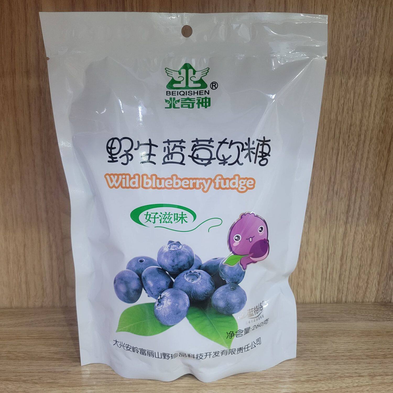 野生蓝莓软糖大兴安岭蓝莓软糖东北特产零食糖果1袋X260g包邮