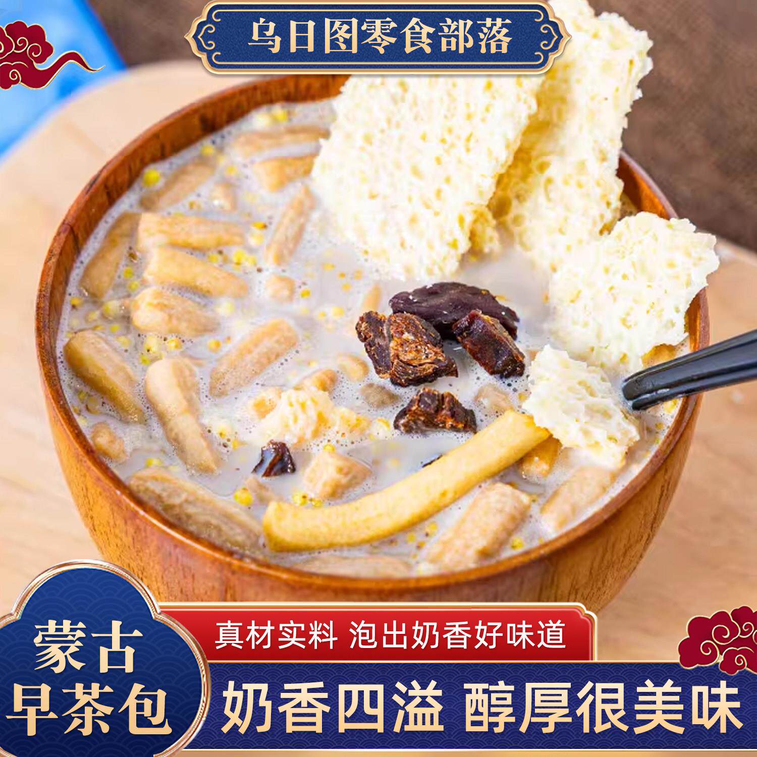 内蒙古早茶包咸甜奶茶特产牛肉干炒米奶皮子奶豆腐条果条牧民早餐