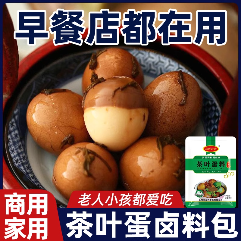 茶叶蛋卤料包家用煮五香茶
