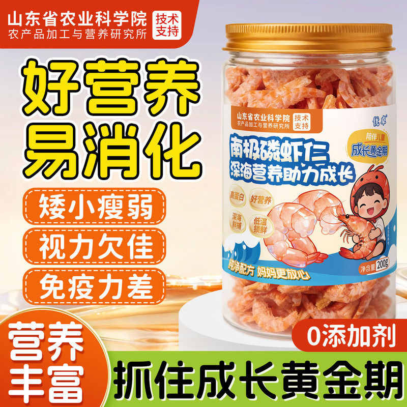 南极深海磷虾虾仁肉虾皮海米干货儿童成长专用即食辅食官方旗舰店,零食/坚果/特产,即食虾零食,淘宝优惠券,粉丝福利购,淘宝优惠卷