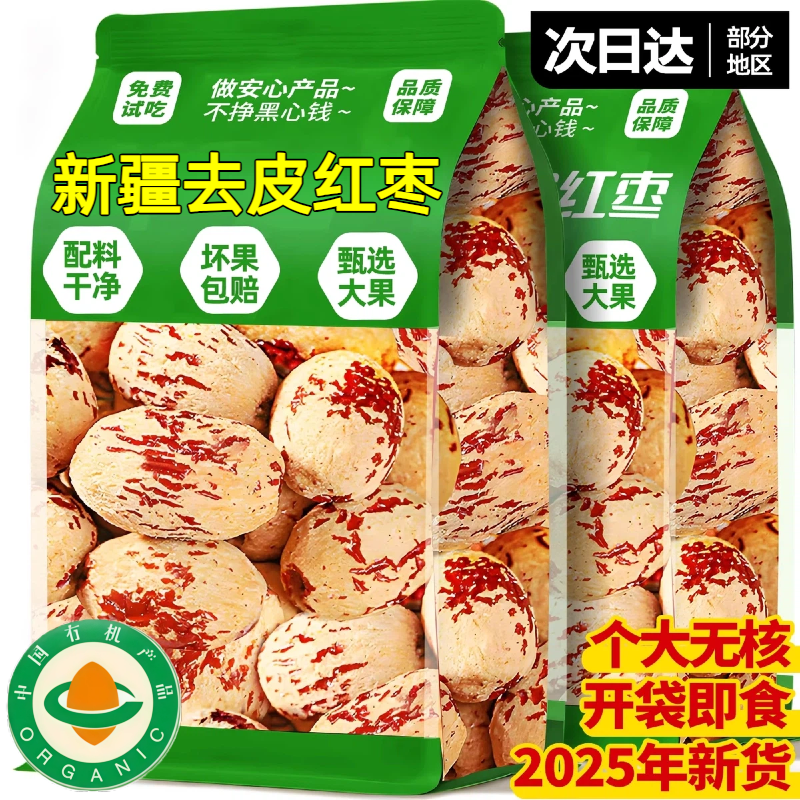 特级新疆特产去皮去核红枣官方旗舰店若羌灰枣新货一级无核大灰枣