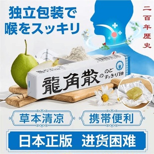 日本进口原装 整盒润喉糖果草本含片柠檬味薄荷味 龙角散润喉糖条装