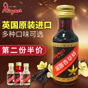 瑞娜食用香草精28ml英国进口天然烘焙原料香草荚粉籽条香草膏纯