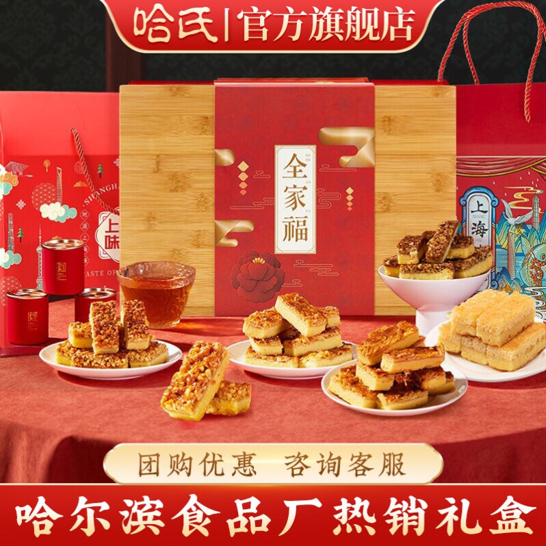 上海哈氏蝴蝶酥糕点礼盒送礼推荐 上海特色老字号伴手礼组合