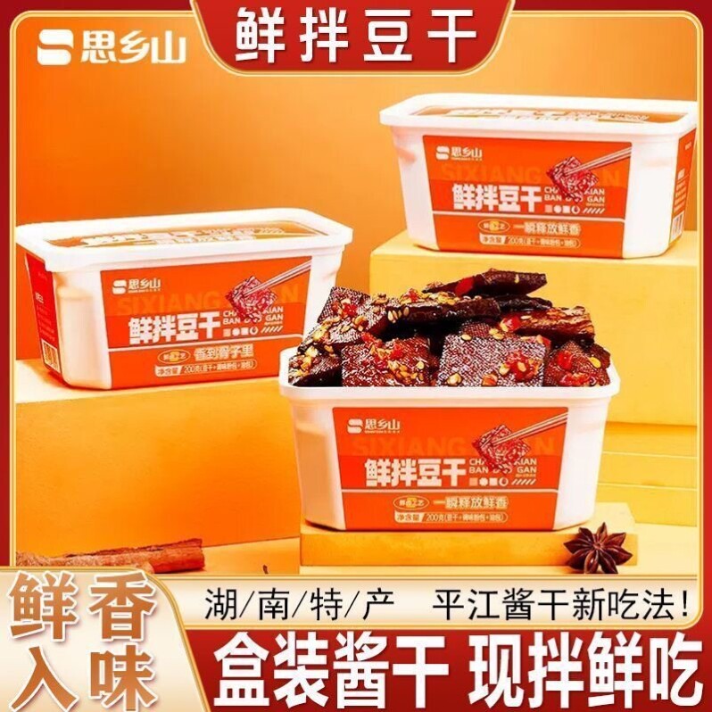 现拌豆干香辣香干湖南特产正宗平江酱干休闲方便零食小吃豆制品