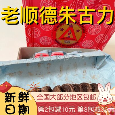 【水札嬷】菲律宾正宗老顺德朱古力芝龟力三角牌可可坐月子养胃餐