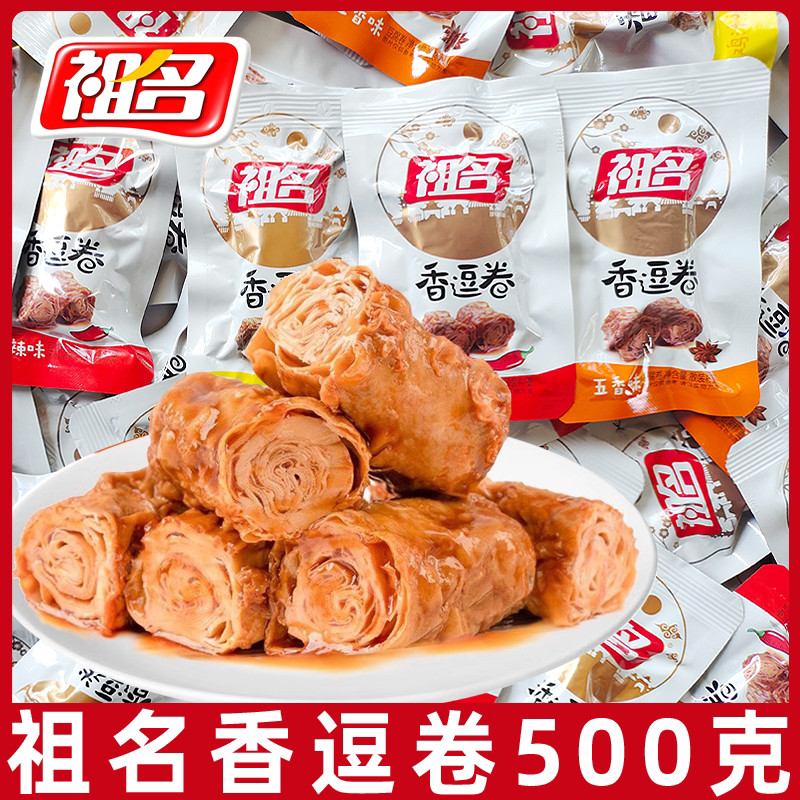 祖名香逗卷500g豆腐干鸡汁味肉汁味香辣味独立小包装即食豆皮零食