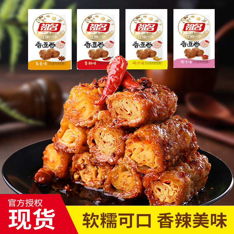 祖名香逗卷豆干250g散称肉汁味香辣五香味豆腐卷素肉休闲解馋零食