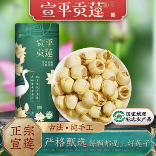 宣平贡莲白莲子干货500g软糯免泡去芯一级武义莲子宣莲无芯无熏硫