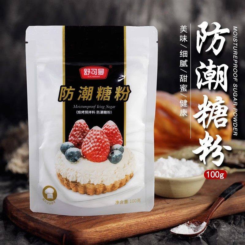 舒可曼防潮糖粉100g糖霜细砂糖粉面包蛋糕饼干表面装饰烘焙原材料,粮油调味/速食/干货/烘焙,糖霜,淘宝优惠券,粉丝福利购,淘宝优惠卷
