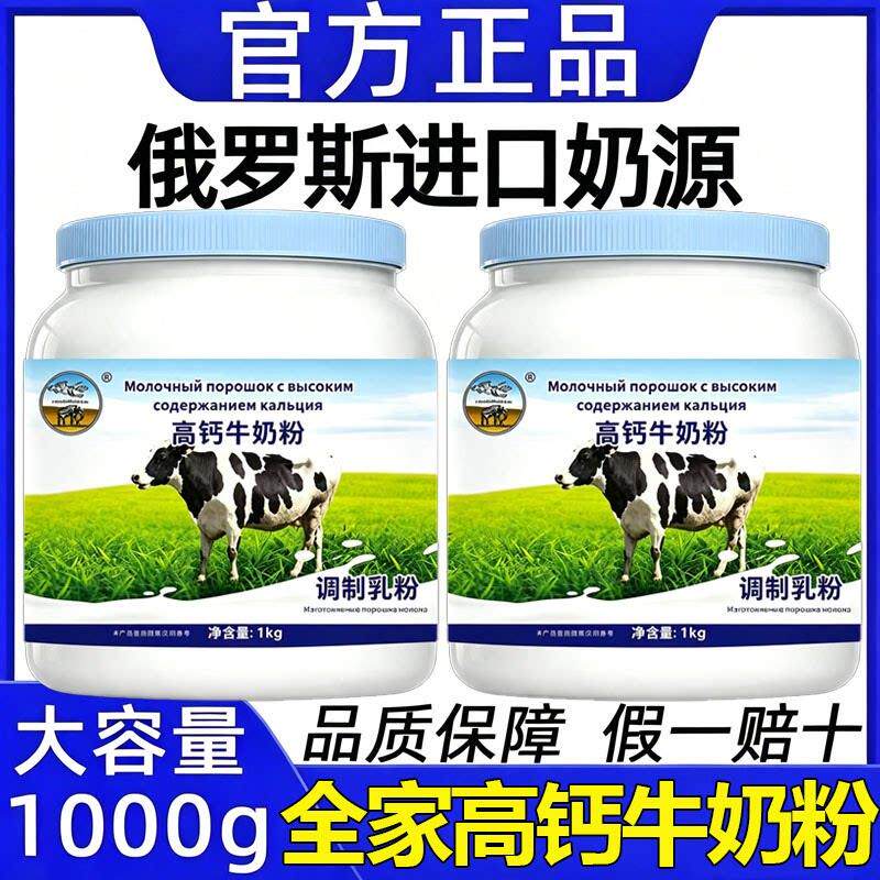 俄罗斯原装进口奶粉官方旗舰店中老年成人高钙纯牛奶粉无糖免疫力