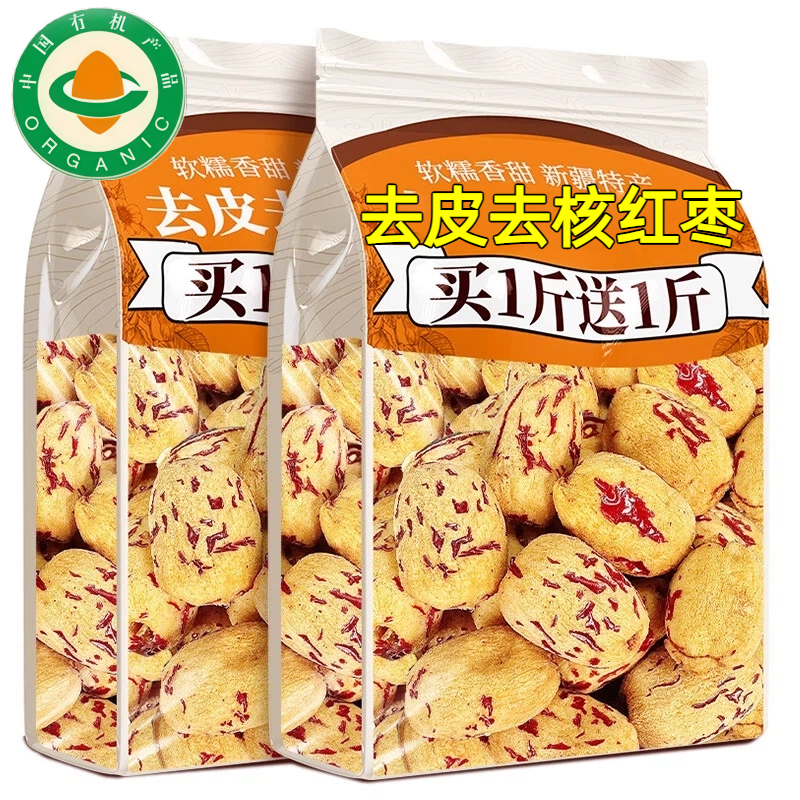 特级新疆特产去皮去核红枣官方旗舰店若羌灰枣新货一级无核大灰枣