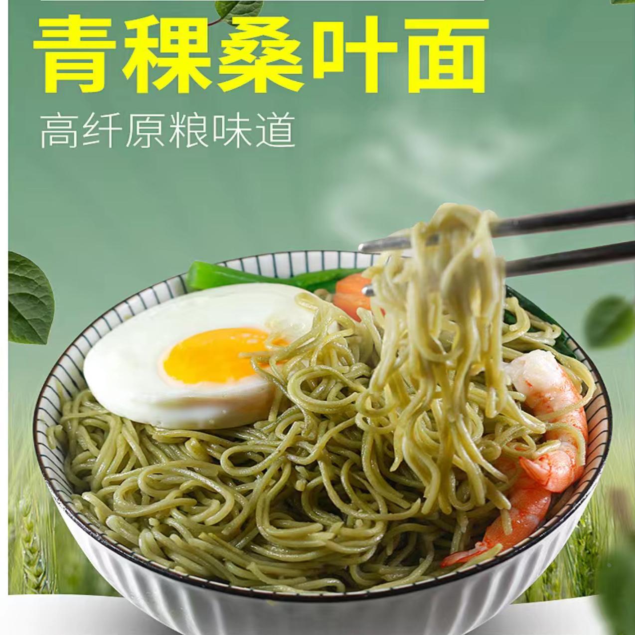 纯青稞桑叶面条 纯杂粮挂面 粗粮面营养面低脂主食代餐不纯不要钱